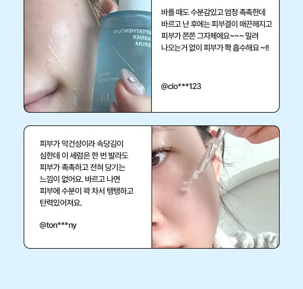 [탱글물광&수분진정] 어나더페이스 펩타테놀10 베리어 세럼 40ml 상세페이지 5